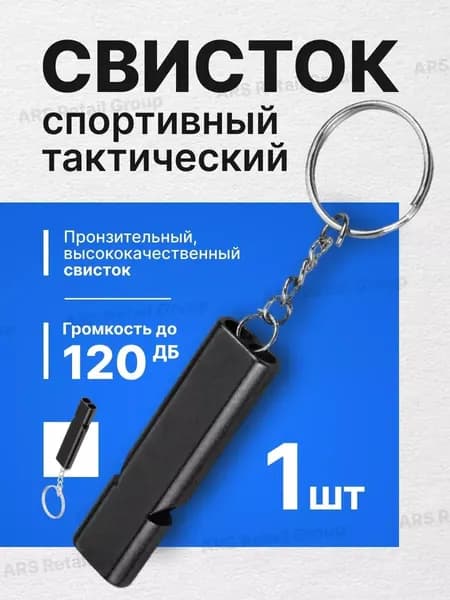 Свисток