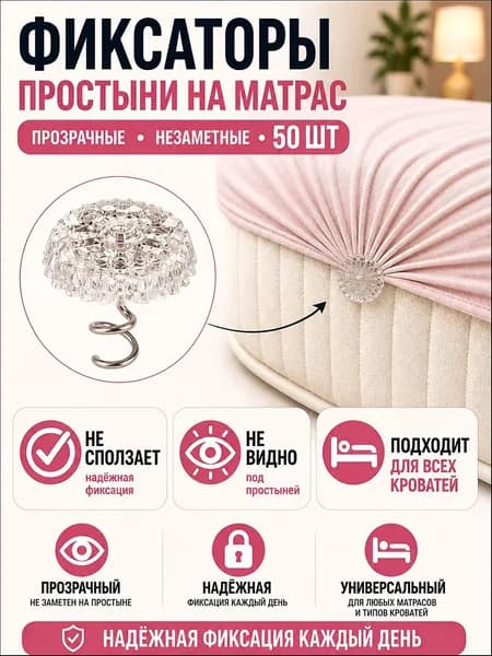 Фиксаторы для простыни на матрас, держатели и зажимы, 50 шт