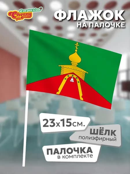 Флаг 23x15 на палочке Суслово (Кемеровская область)