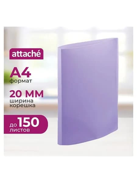 Attache Папка