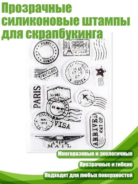 Прозрачные силиконовые штампы для скрапбукинга, - Старинный почтовый штемпель