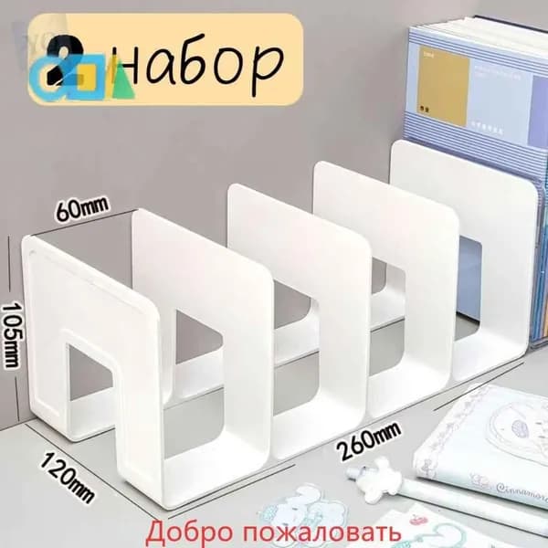 Подставка для книг