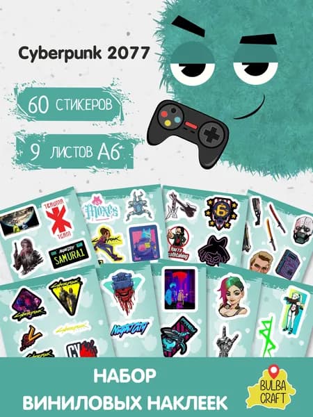 Стикеры "Киберпанк 2077", 60 штук, 9 листов А6. Стикеры на телефон, ноутбук, чехол, аниме, на стену. Для творчества и декора, BulbaCraft