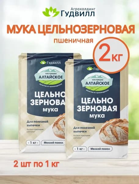 Мука цельнозерновая пшеничная Гудвилл 2 кг