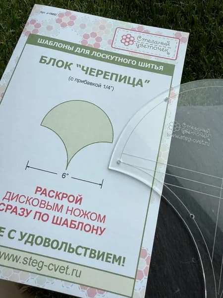 Шаблон блок Черепица, 6"