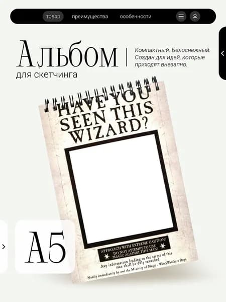 Альбом для скетчинга Гарри Поттер