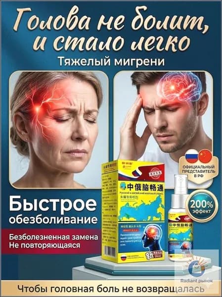 Эксенза спрей премиум от мигренозной боли