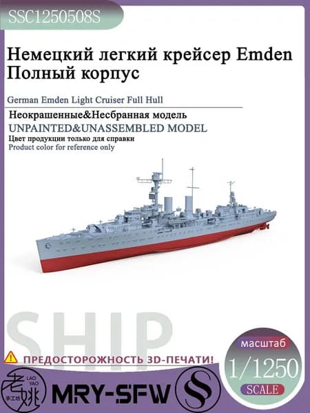 LYMODEL-SS SSC1250508S 1/1250 Немецкий легкий крейсер Emden Полный корпус