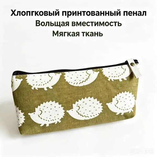 Пенал из хлопка и льна с милым принтом ёжика, корейский лесной стиль, для школы и офиса, 1 шт.
