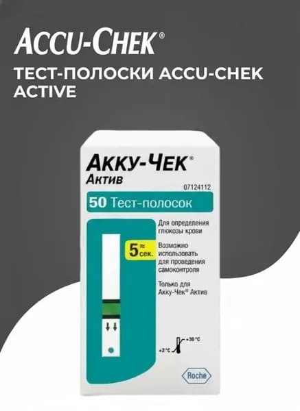Тест полоски для глюкометра Акку Чек Актив, 50 штук