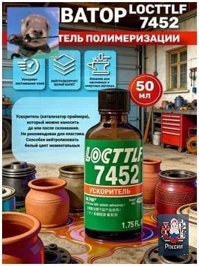Активатор адгезии, 50 мл, 1 шт.