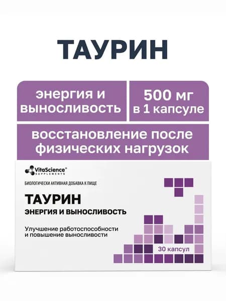 Таурин 500 мг,30 капсул, бад, аминокислоты, taurine