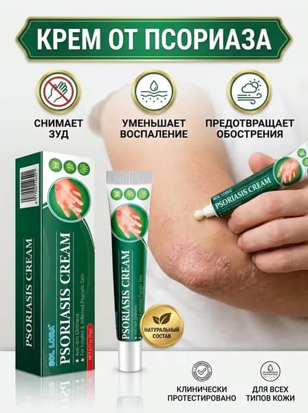 Крем от псориаза SOL LORA, мазь от зуда и воспаления кожи, средство от дерматита, экземы, грибка, для чувствительной кожи, 20 г