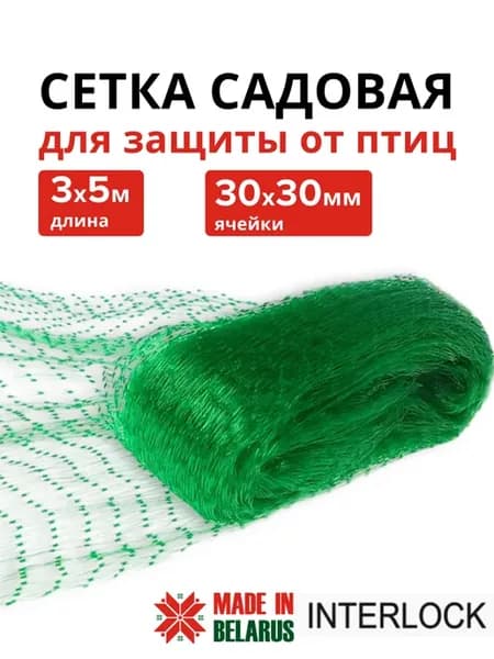 Сетка садовая от птиц 3х5