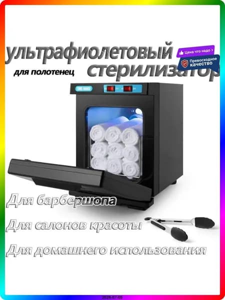 Нагреватель для полотенец электрический 22L с таймером и LED-дисплеем, белый, нержавеющая сталь, для парикмахеров и спа