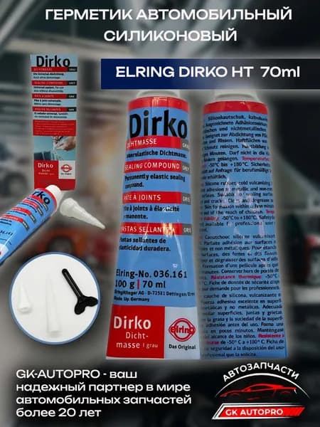 Герметик силиконовый автомобильный Elring Dirko HT 70 мл арт. 036161.