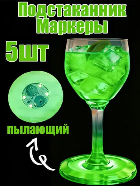 Украшение для бокалов, бутылок 5 шт