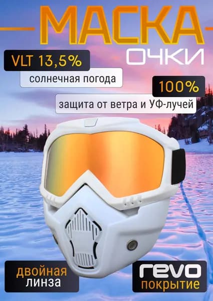 Горнолыжные очки маска для беговых, горных лыж, снегохода и сноуборда / Для велосипеда, мотокросса и пейнтбола, белые