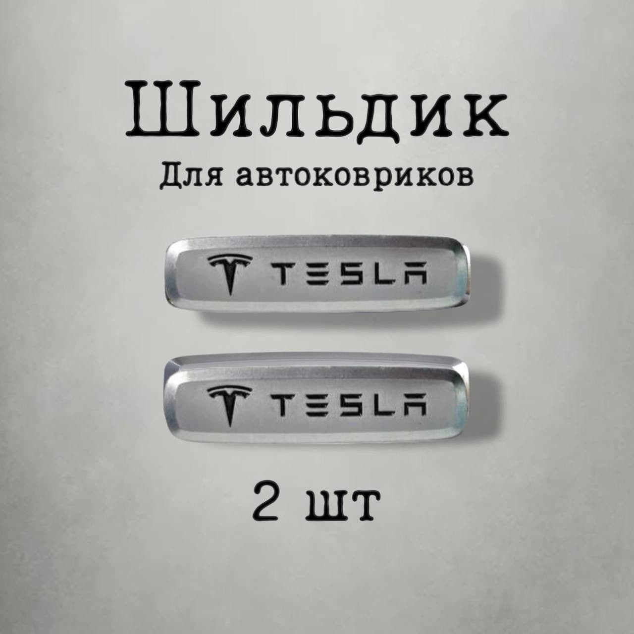 EvaDeaf Коврики в салон автомобиля, Алюминий, 2 шт.