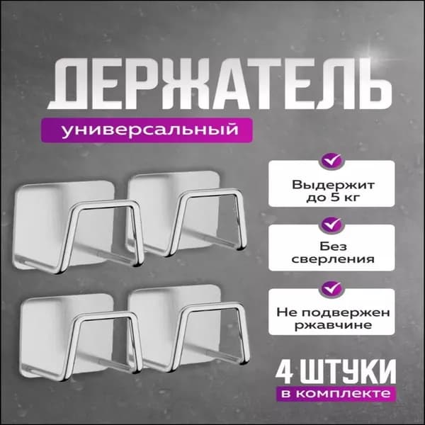 Держатель кухонный для губки, мыла, 4 шт
