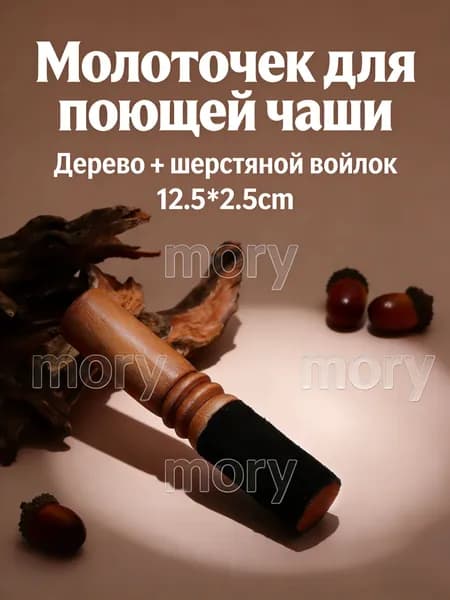 Буддийская звуковая чаша, ударник, поющий молоток, звучащие чаши, буддийская музыка