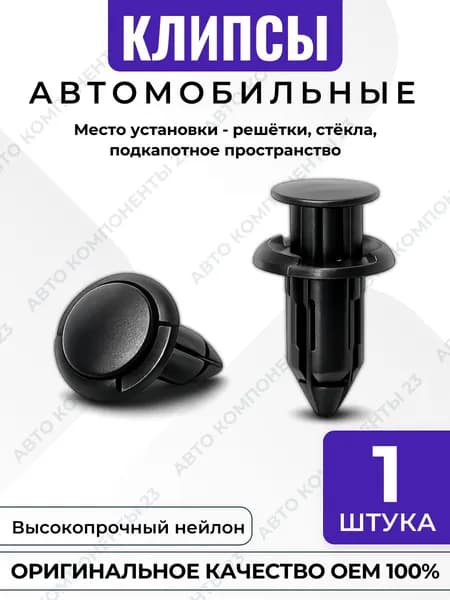 Клипса пистон 9004467496 Toyota Lexus крепление решетки подкапотного пространства