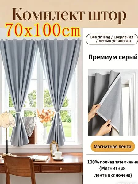 Штора портьера Комплект штор 70х100 см серый