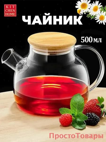 Чайник заварочный, 500 мл