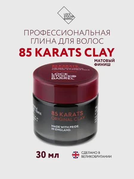 Глина LockStock&Barrel 85 Karats Original Clay 30 мл