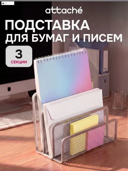 Лоток для бумаг вертикальный металлический Attache, 3 отделения, А4, 173х83х135 мм, 1 шт