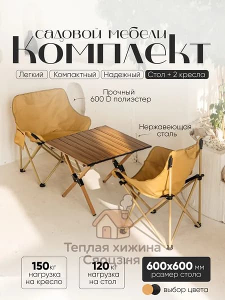 Набор садовой мебели 4персон