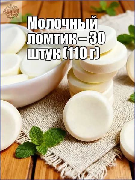 Акция ограниченная!Молочная лепешка