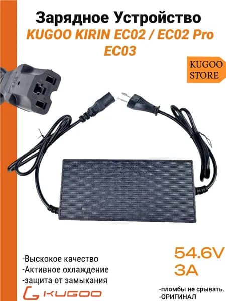 Зарядное устройство для электросамоката Kugoo Kirin EC 02(куго ЕС 02)