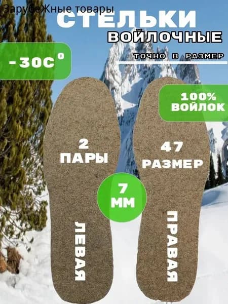Стельки для обуви 4 шт