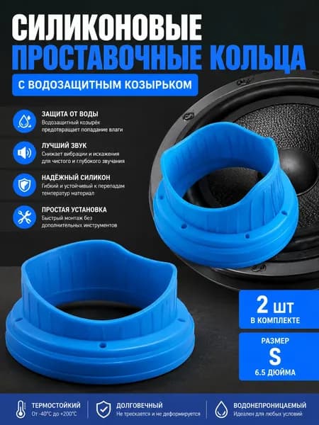 Кольца проставочные, 16.5 см (6.5 дюйм.)