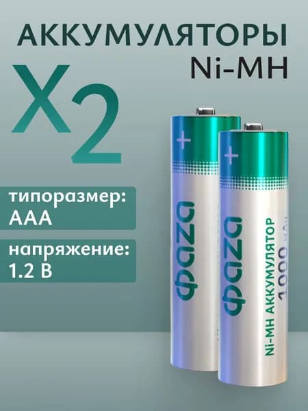 Батарейки ААА мизинчиковые аккумуляторные 1000 мАч Ni-Mh, упаковка 2 штуки, Фаzа