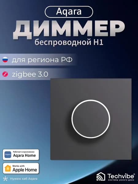 Aqara / Беспроводной диммер Н1 EU графит ZNXNKG02LM