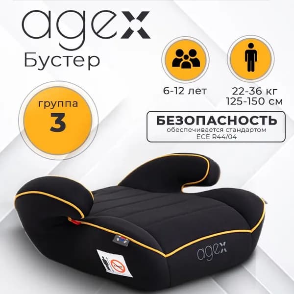 agex Бустер (до 36 кг)