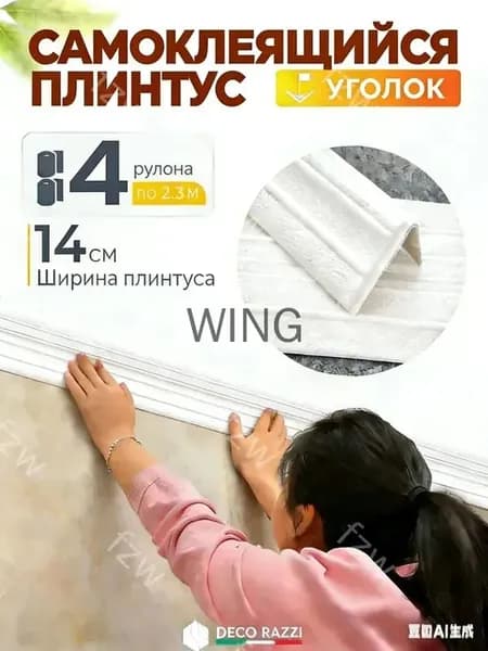 Плинтус потолочный