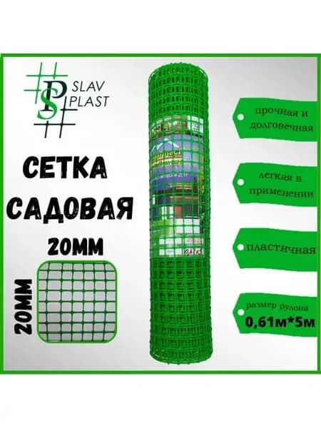 Сетка пластиковая садовая 20*20 мм рулон