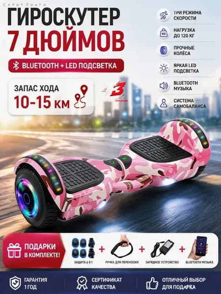 Гироскутер, диаметр: 7 (дюймы), светло-розовый, бежевый