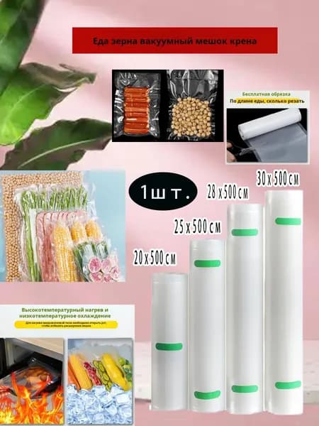 Пакеты для вакууматора рифленые рулон, 20 х 500 см