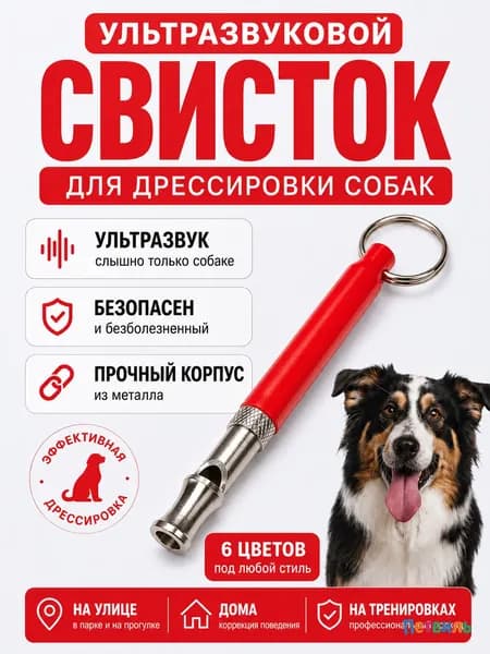 Ультразвуковой свисток для дрессировки собак, регулируемая частота, 1 шт.