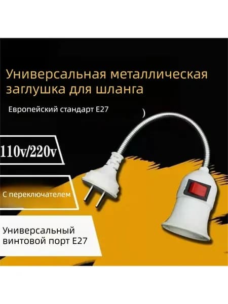 Патрон для лампы, Цоколь:E27, Люминесцентная (энергосберегающая), Светодиодная, 1 шт.