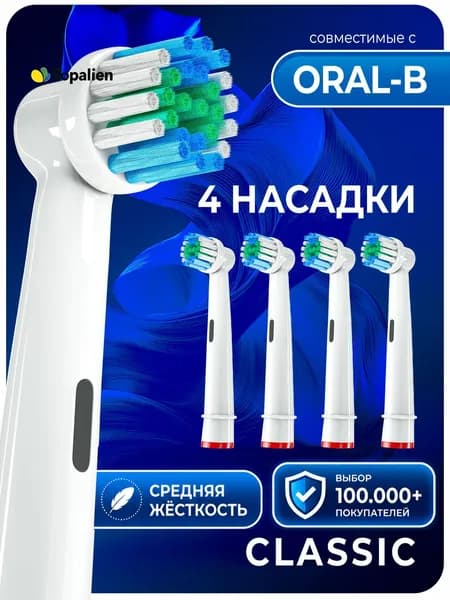 Насадки для электрической зубной щетки, совместимые с Oral b Braun (4 шт)