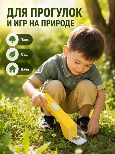 Ловушка для насекомых и контейнер для наблюдения, для outdoor-исследований природы