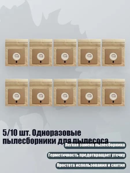 5/10 шт. Одноразовые пылесборники для пылесоса, - 10 установок