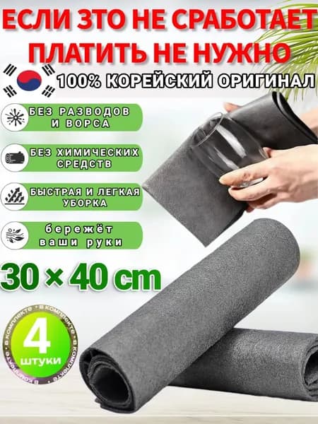 Салфетки для уборки MLMB-01, серый, 31×41 см, 4 шт.