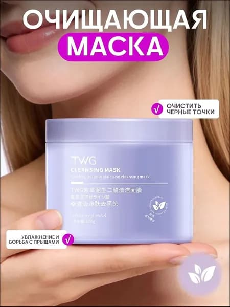 Маска косметическая Питание Для всех типов кожи