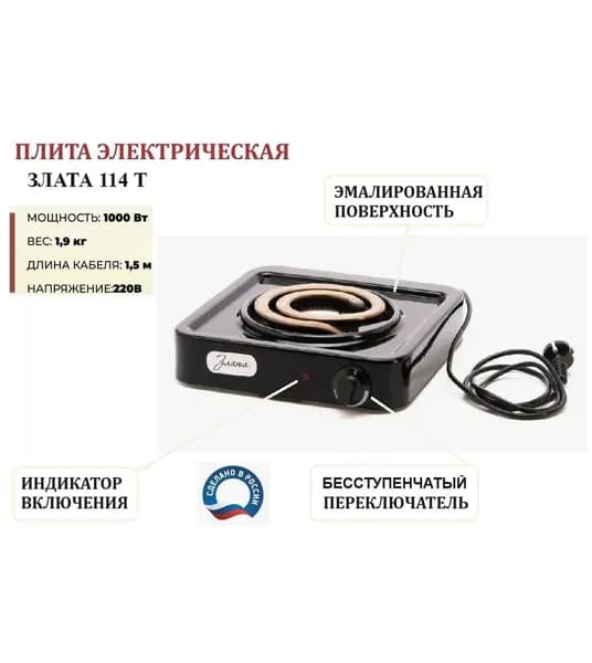 Злата Электрическая настольная плита 114Т черная, черный